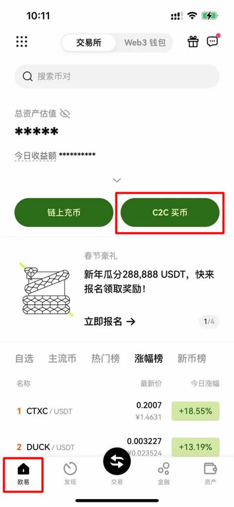 OKX App 首页中进入 C2C 买币入口