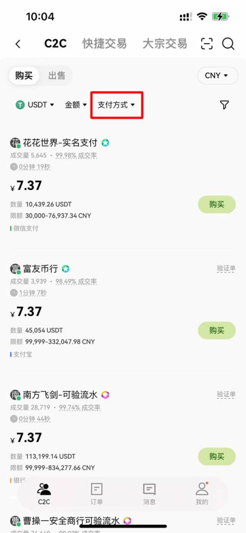 OKX C2C 买币页面选择微信支付方式