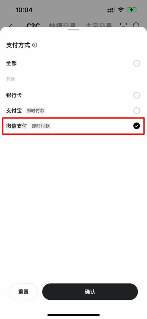 OKX C2C 页面选择商家并购买