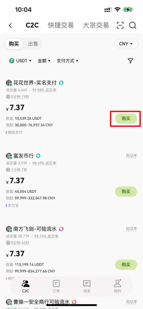 OKX C2C 订单页面付款并等待放币
