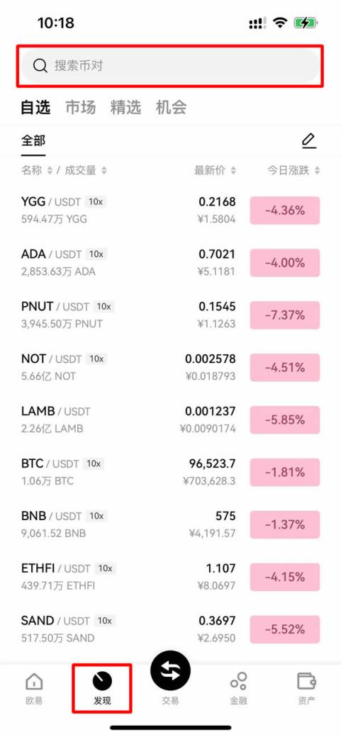 OKX App 发现页面点击搜索框