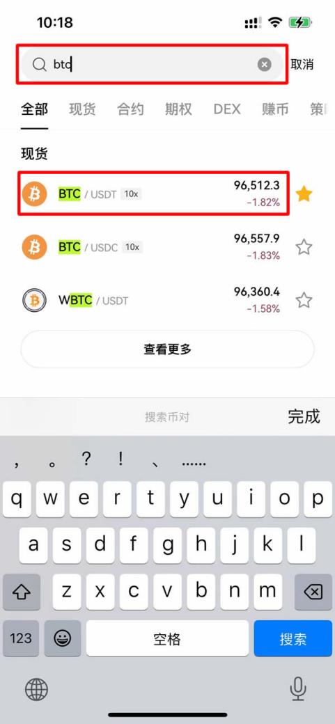 OKX App 搜索 BTC 并选择 BTC/USDT