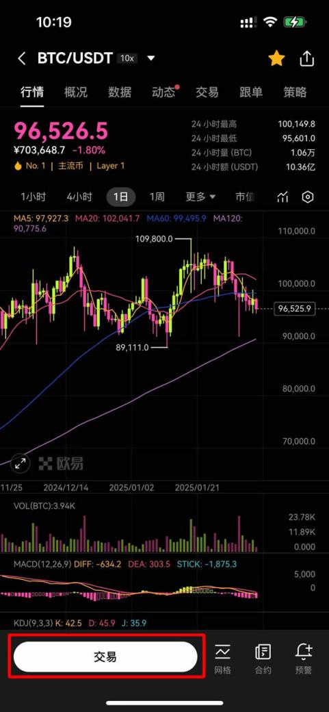 OKX App 下方交易按钮入口