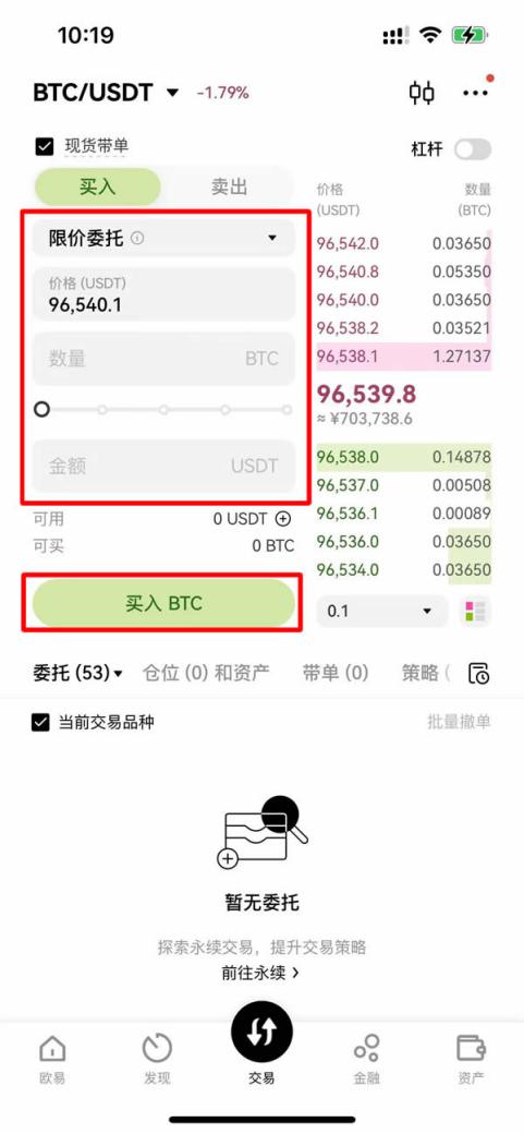 OKX App 买入 BTC 截图预览