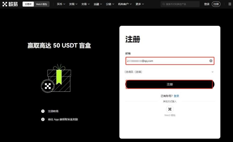 OKX 官网邮箱注册截图预览