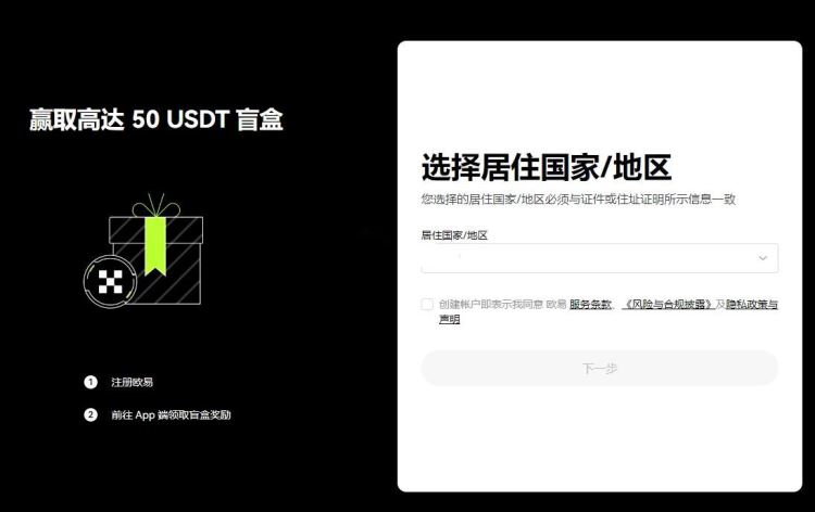OKX 选择居住国家并勾选服务条款