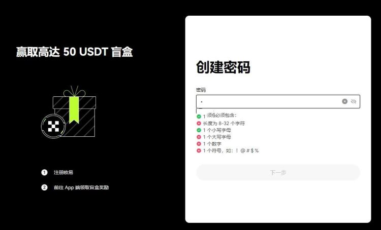 OKX 注册创建密码页面