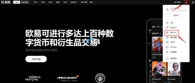 OKX 用户中心身份认证入口