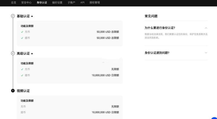 OKX 身份认证等级选择页面