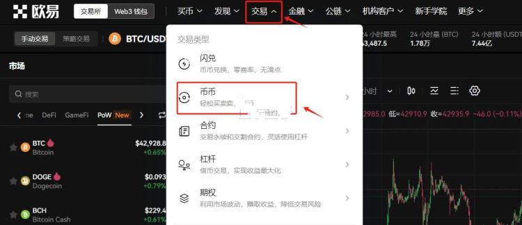 OKX 进入币币交易页面