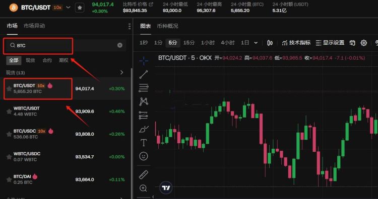 OKX 搜索并选择 BTC/USDT 交易对