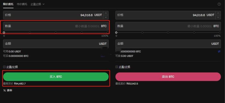 OKX 输入数量并买入 BTC